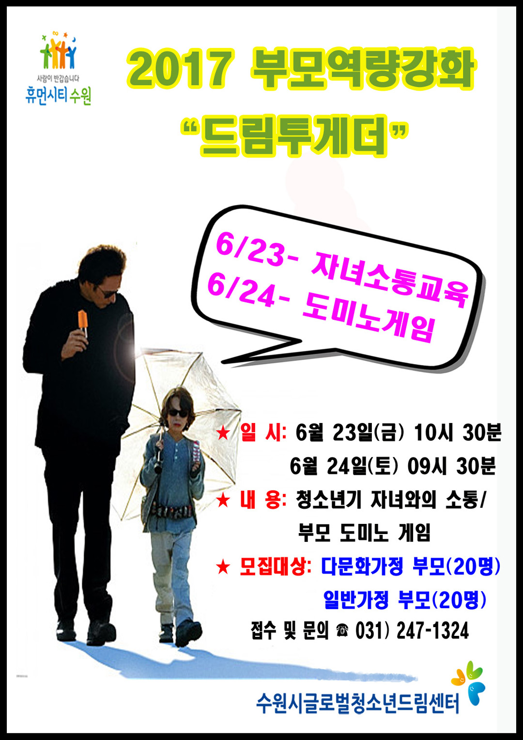 2017 부모역량강화 교육 - 청소년기 자녀와의 소통 / 참여자 모집 이미지1